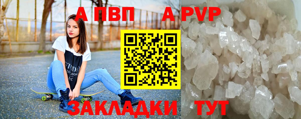 Альфа ПВП мука Сертолово