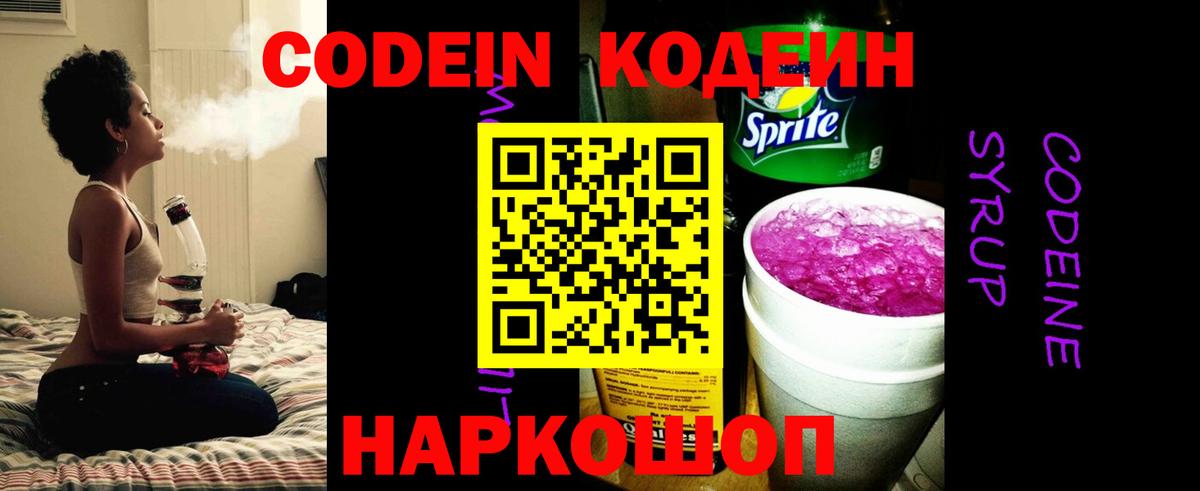 Кодеин напиток Lean (лин) Сертолово