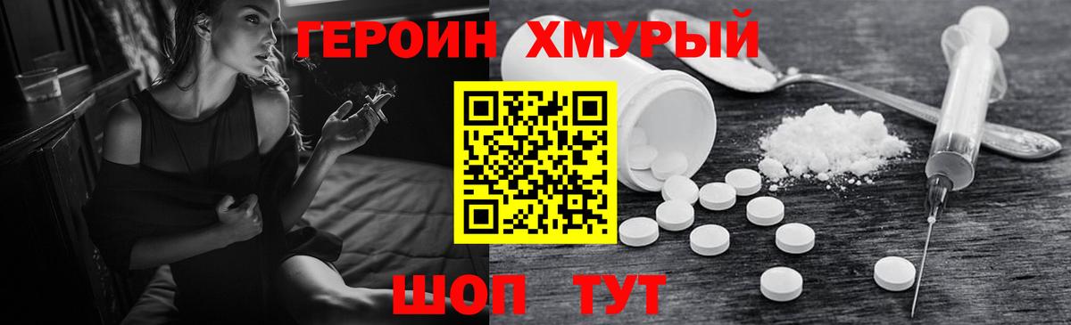 ГЕРОИН Heroin  Вход с VPN  Сертолово 