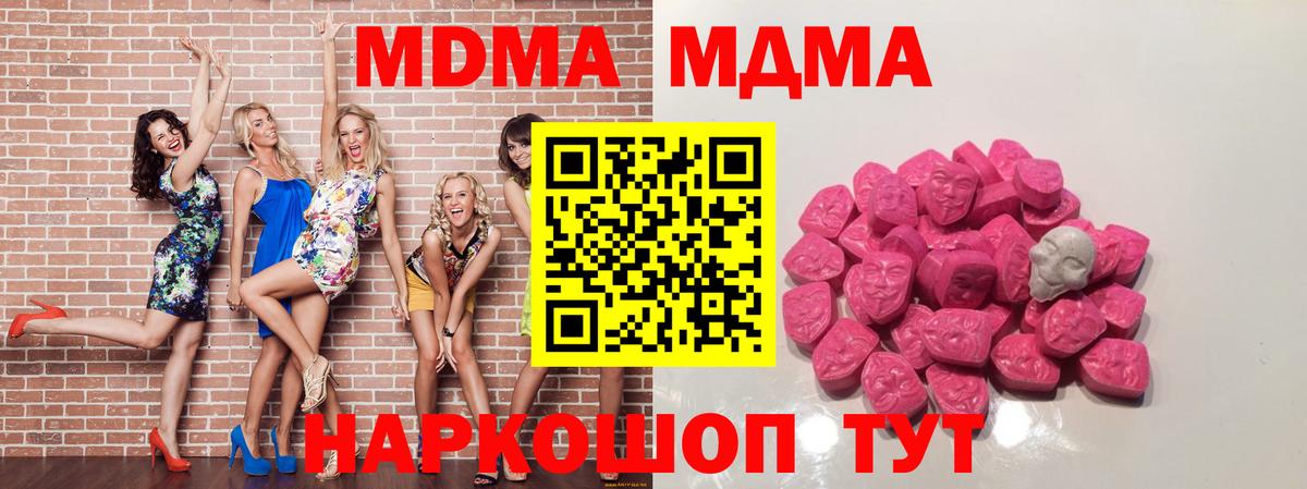 МДМА кристаллы  MDMA crystal  Вход с VPN  МДМА  Сертолово 