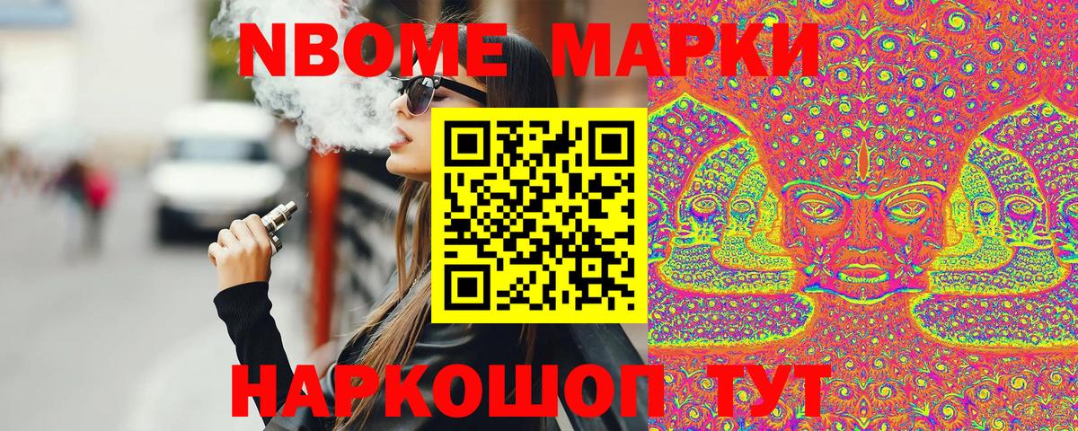 Марки 25I-NBOMe 1,8мг Сертолово